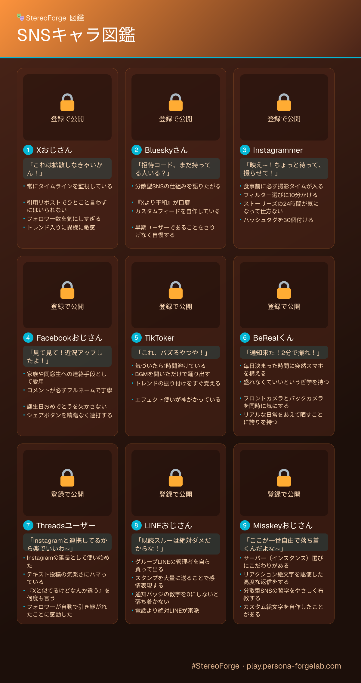 SNSキャラ図鑑